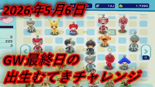 GW最終日のしゅっせいむてきチャレンジ！イベントキャッチも！ New電波人間のRPGFREE!