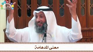 90 - معنى المدهامّة - عثمان الخميس