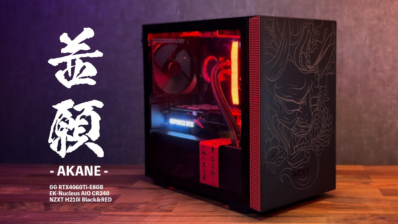 【茜願 - AKANE】赤と黒 願いを込めたハイパワーミニゲーミングPC / NZXT EKWB簡易水冷 RTX 4060Ti #自作PC