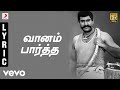 Karisakattu Poove - Vaanam Paartha Tamil Lyric Video | Napoleon, Ilaiyaraaja, Khushbu