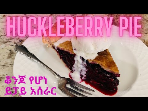 BEST Thanksgiving Pie Ever | Blueberry (Huckleberry) Pie | ብሉ ቤሪ ፓይ ለበዓል፣ ለድግስ