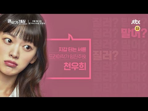 [티저 4] 서른 되면 어른 될 줄 알았어?! 〈멜로가 체질 Be melodramatic〉 8／9 (금) 첫 방송 예고편