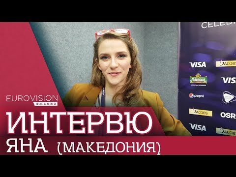 Jana Burčeska (Macedonia) Interview | Eurovision Bulgaria