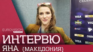 Jana Burčeska (Macedonia) Interview | Eurovision Bulgaria