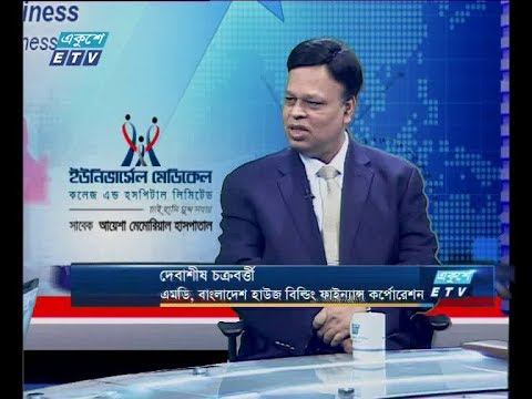 একুশে বিজনেস || দেবাশীষ চক্রবর্ত্তী-এমডি, বাংলাদেশ হাউজ বিল্ডিং ফাইন্যান্স কর্পোরেশন || ১৫ ডিসেম্বর ২০১৯