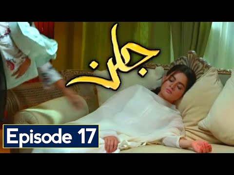 Jalan Episode 17 - Ary Digital Drama | Minal Khan & Emaad Irfani | 5th October 2020 - ApnaTv
