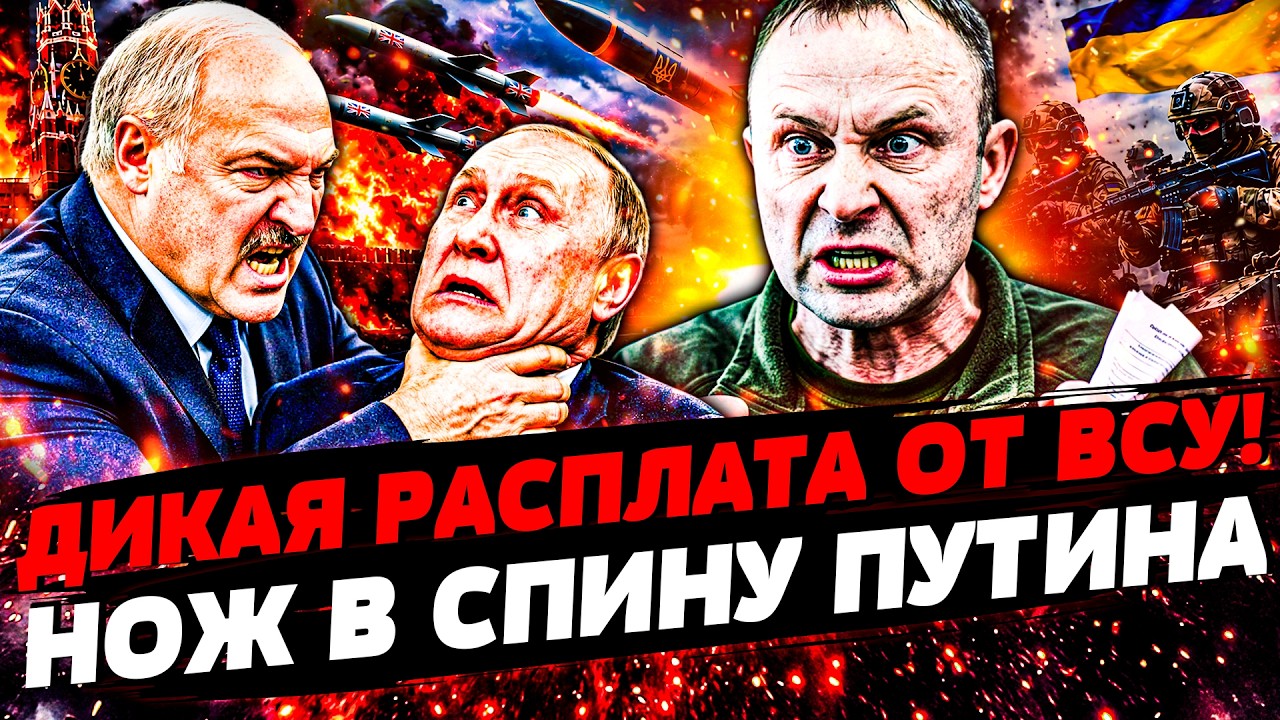 💥ПОКА ВЫ СПАЛИ! ВСУ УСТРОИЛИ МЯСОРУБКУ В РФ! ЛУКАШЕНКО ВРЕЗАЛ ПУТИНУ! РУССКИ