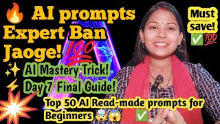 “AI Learning Series Day 7 ✅|  “50 AI Prompts Every Student & Creator MUST Use 💯✅🤯🤔😱