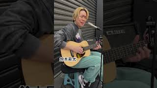鈴木昇太　ガーネット / 奥華子　cover　 2025.11.15  心斎橋