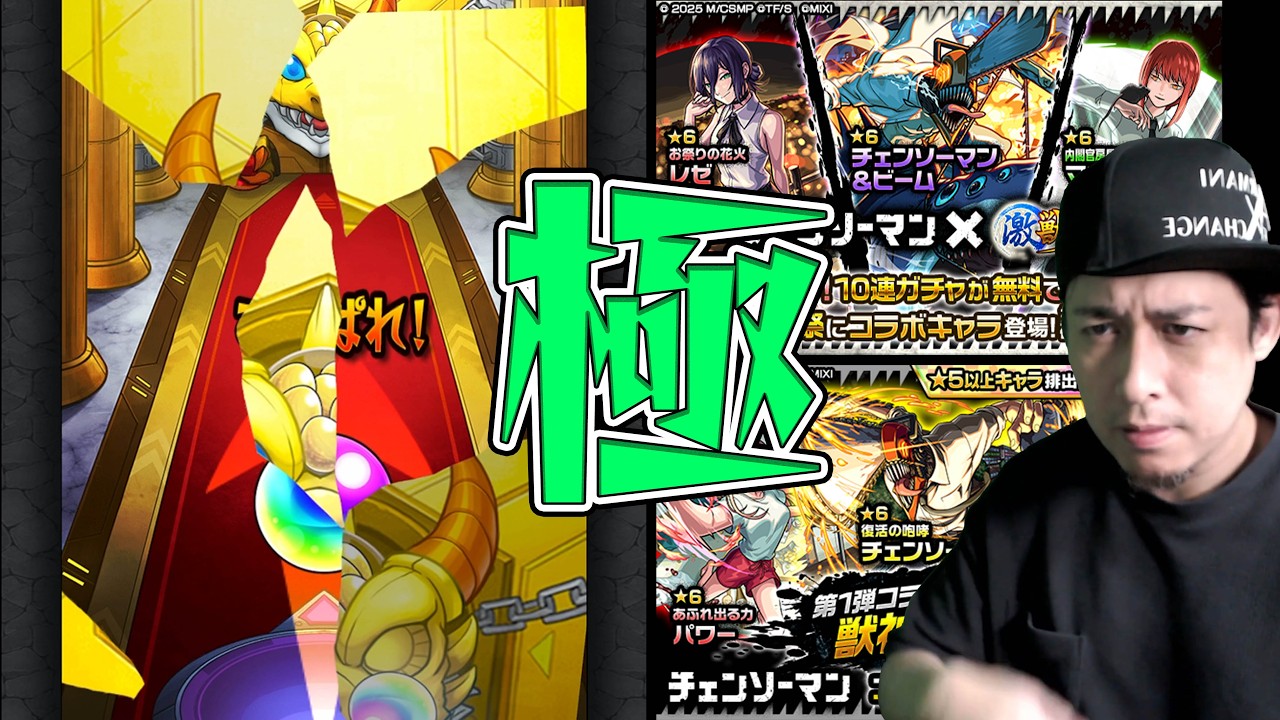 チェンソーマンを運極にする男【モンスト】【ぎこちゃん】【モンスターストライク】