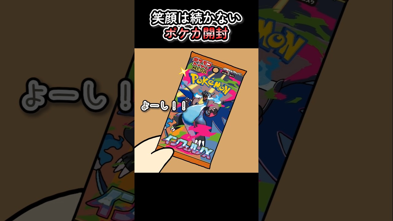 笑顔は続かないポケカ開封【アニメ】