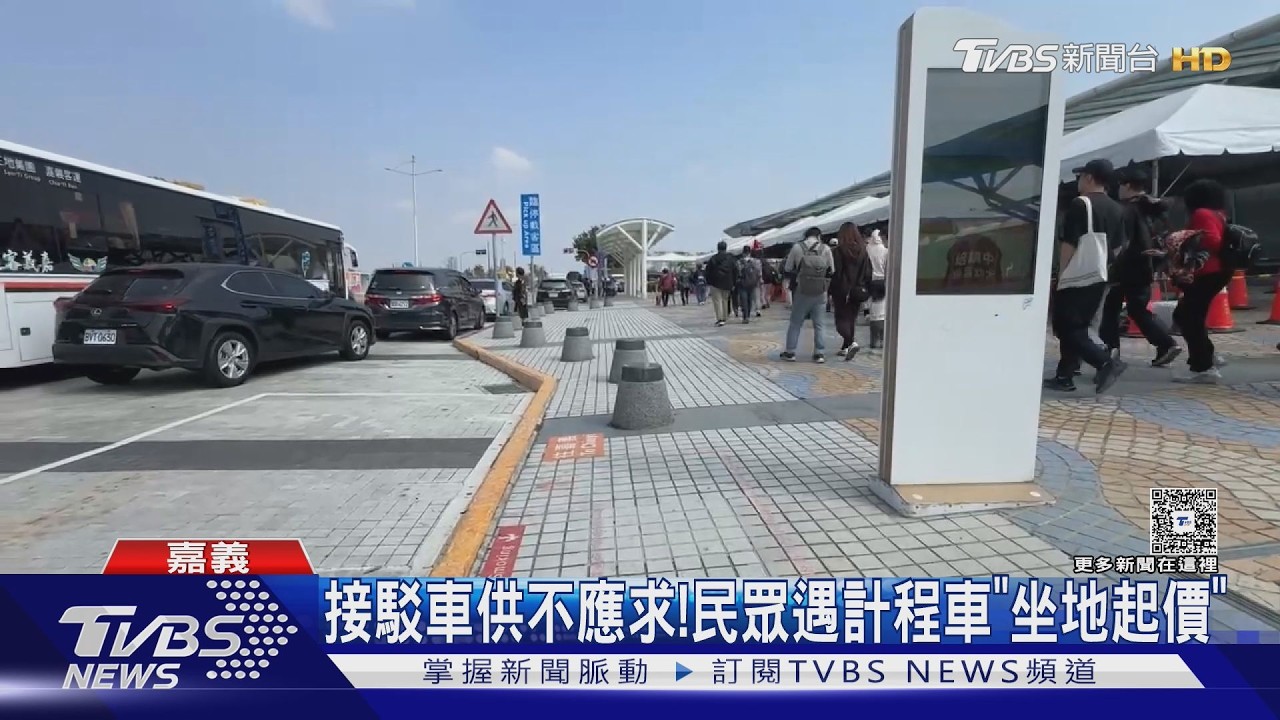 嘉義燈會運將狂撈!車資「暴漲4倍」遊客傻眼:變待宰肥羊