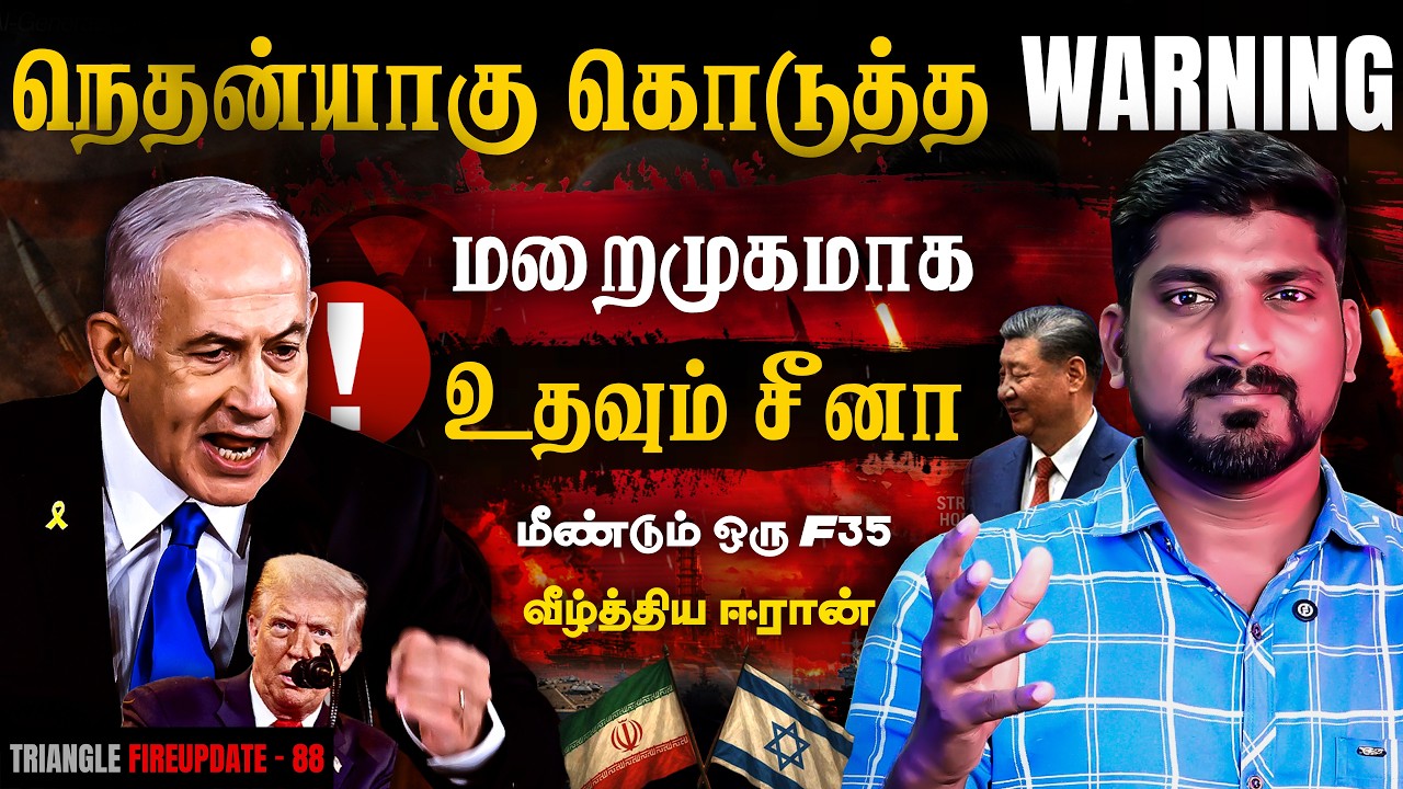 Netanyahu Big Warning | Iran F35 Attack? | கைகோர்த்த Houthis & Hezbollah  | Tamil | Pokkisham | TP