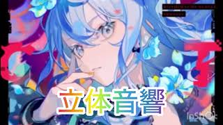 7days 立体音響風 【星街すいせい】