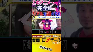 【 あのちゃん ひろゆき】あのちゃんもビビるアニメ推しの子…この作品本当に●●ですよ【赤坂アカ 井口理 星野愛久愛海 アクア 星野瑠美衣 ルビー 星野アイ 質問ゼメナール I's 】#shorts