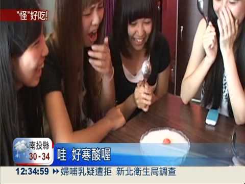 "寒酸冰"不寒酸 "頹廢冰"超吸睛