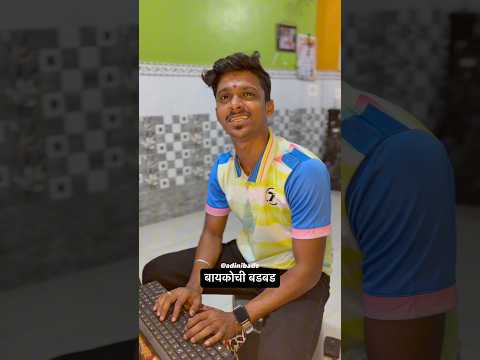 Baykochi badbad 😂 #navrabaykocomedy #husbandwife #shortvideo #shorts #youtubeshorts #comedyshorts