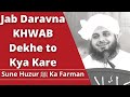 Jab Bura KHWAB Dekhe To Kya Kare Hadeese Pak Sune Bhukhari Sharif Peer Muhammed Ajmal Raza Qadri