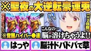 【面白まとめ】初ユニコーン覚醒ハイパーラッシュで終始絶叫し脳が溶かされ完全にパチンコの味を知ってしまう兎田ぺこら【ホロライブ 切り抜き 兎田ぺこら ユニコーン Pフィーバー機動戦士ガンダム 】
