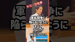 【軍拡競争に陥らないようにすべく、政治が機能すべき】#小川淳也　対話集会　小豆島　#中道改革連合