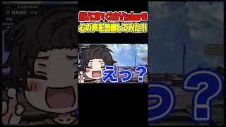 こんなこと思ってないよね？きっと… [モンスターハンターライズ：サンブレイク] #モンハン #rise #サンブレイク #切り抜き #shorts #アマツマガツチ