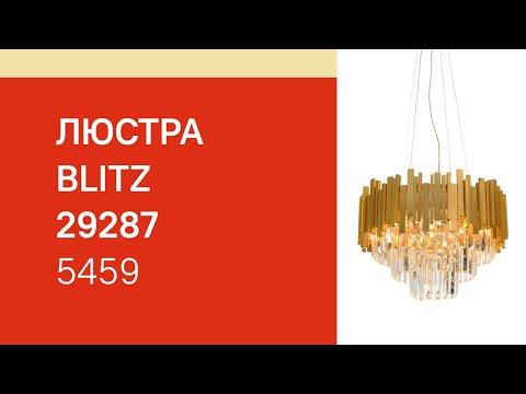 Люстра Blitz Leuchten 5459-46