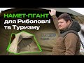 Відео Шатро коропове Carp Pro Big Session Shelter 3+ Man