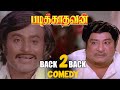 படிக்காதவன் Padikkadavan Movie COMEDY SCENE Rajinikanth Movies Sivajiganesan C