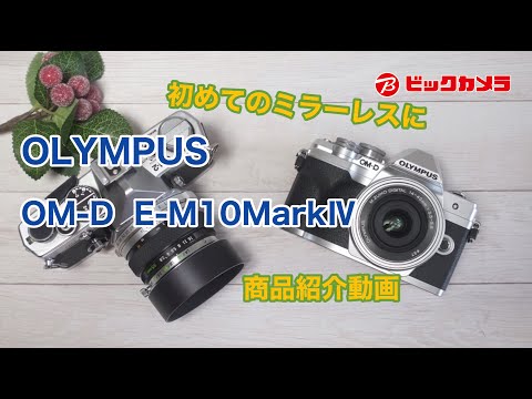 【美品】ミラーレス一眼 OLYMPUS OM-D E-M10