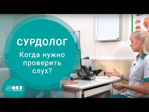 Сурдолог-слух