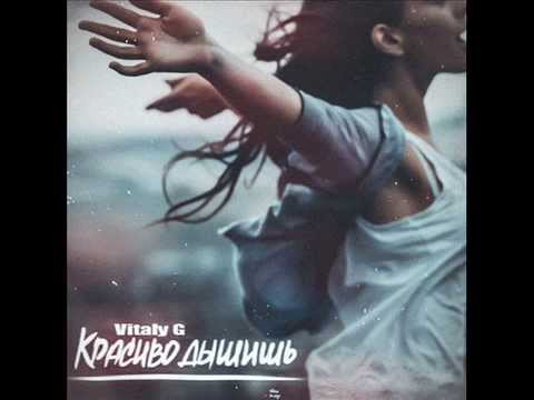Vitaly G - Красиво дышишь