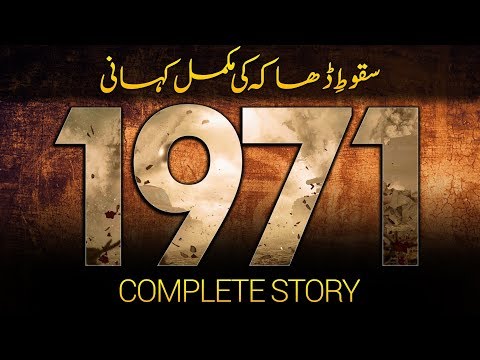 What Happened in 1971? Complete Documentary Film | Faisal Warraich