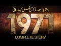 What Happened in 1971? Complete Documentary Film | Faisal Warraich