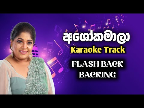 Ashoka malaa Flash back Karaoke || අශෝකමාලා මමයි Flash back Backing Karaoke track