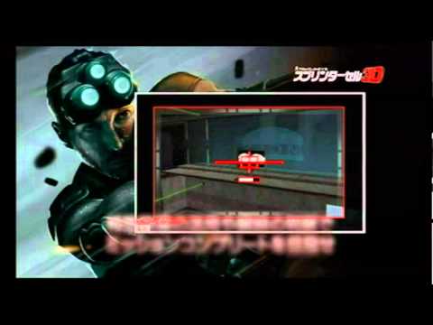 Tom Clancys スプリンターセル 3D