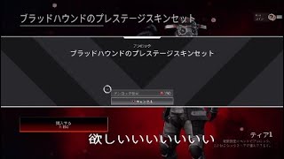 【Apex】あのブラハの限定スキン限定じゃなかった.......赤クリスタルで買えるやん