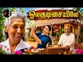 Ola Kudisaiyile Song Ore Oru Gramathiley ILAYARAAJA S JANAKI LAKSHMI