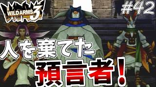【ワイルドアームズ3】きっと、いつか想い出になるRPG・・・　Part42【ネタバレ有り】
