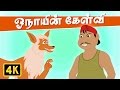 Wolf S Question Tamil Rhymes ஓநாயின் கேள்வி Kathai Padalgal Tamil Rhymes F