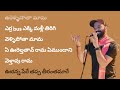Oorellipota Mama Song Lyrics In Telugu ఊరెళ్ళి పోతా మామ All Credit To Ch