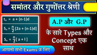 A.P and G.P Question - समांतर श्रेणी और गुणोत्तर श्रेणी | A.P and G.P Maths Problem | RRB NTPC, SSC