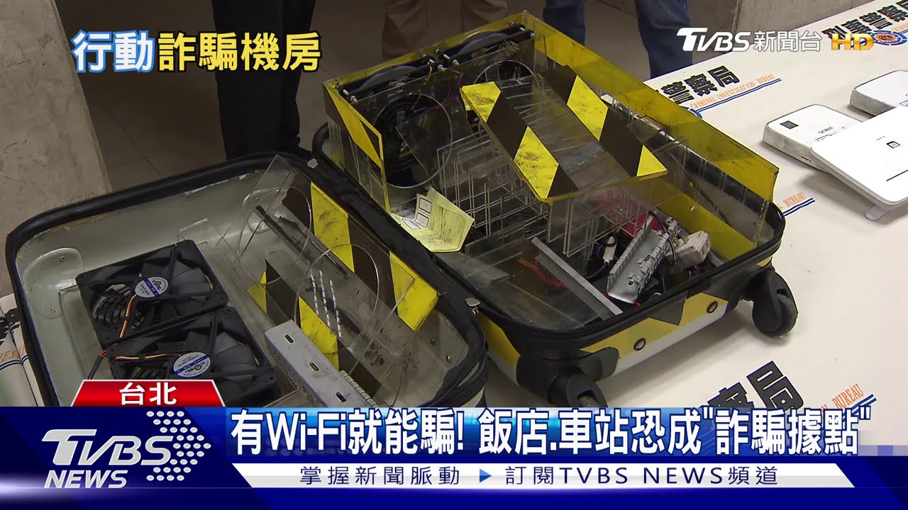 詐騙機房裝進「行李箱」! 邊騙邊跑躲追緝