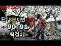 단 '8분만'에 개수 91개로 근력을 기르기 위한 완벽한 턱걸이 루틴! 날 따라 해봐 | 홈트레이닝
