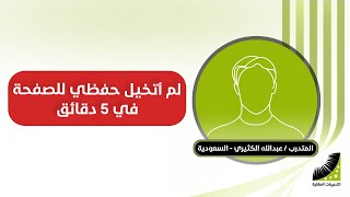 كيف تضاعفظ حفظي من صفحتين في اليوم .. إلى عشرات الصفحات ( تجربة )
