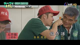 [實況] 我的明星村長 EP04