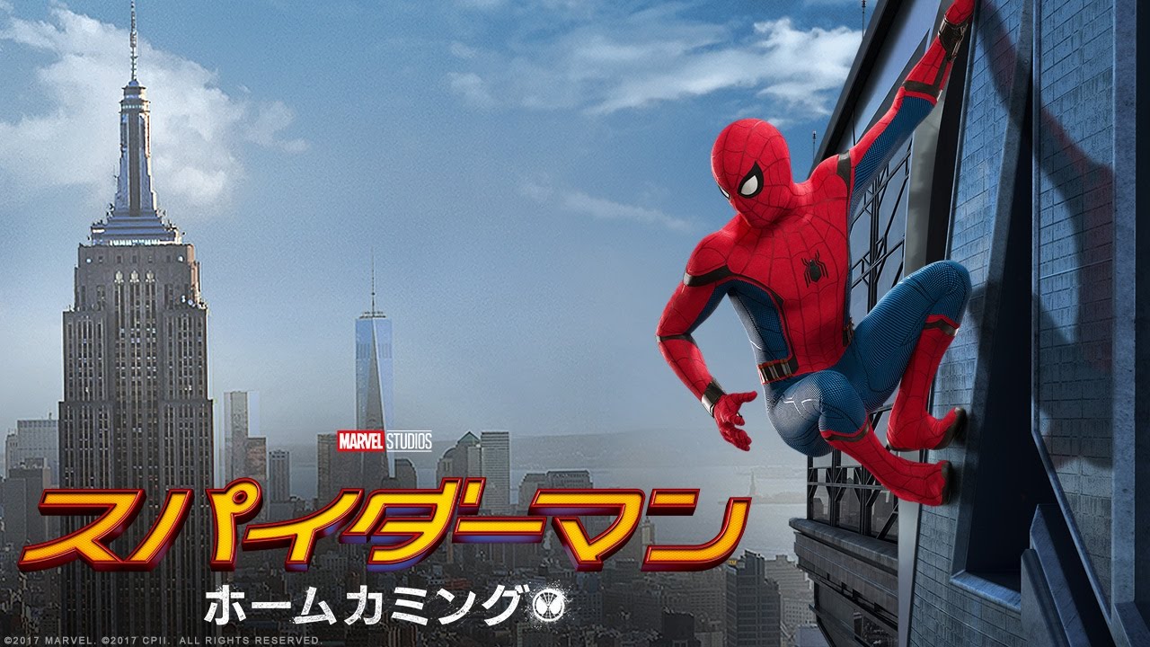 映画『スパイダーマン：ホームカミング』予告① thumnail