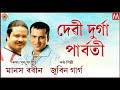 DEVI DURGA PARBOTI RONGMON ASSAMESE LYRICAL VIDEO