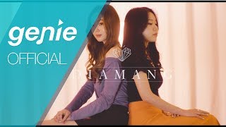 디아망 (D:amant) - 나만 없는 iPHONE I don`t have iPhone only Official M/V