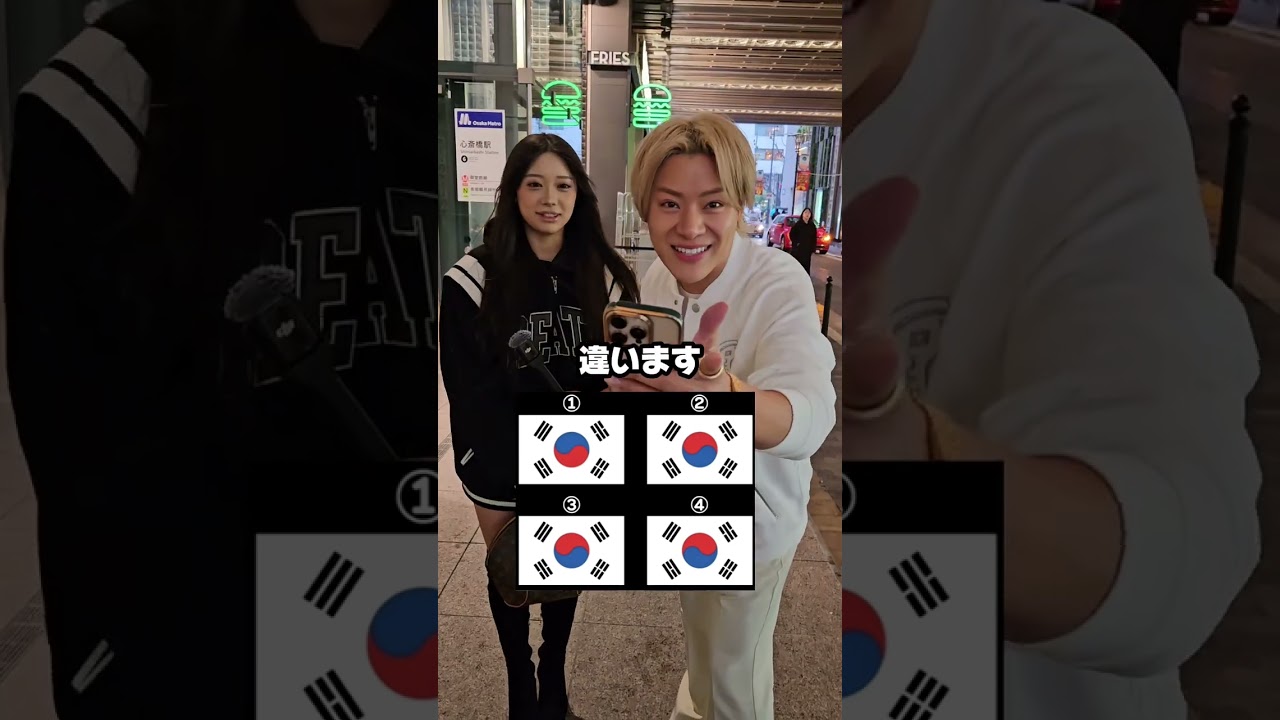 正しい韓国はどれだ？