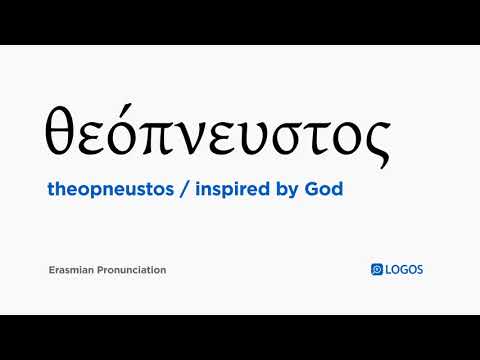 How to pronounce Theopneustos in Biblical Greek - (θεόπνευστος / inspired by God)